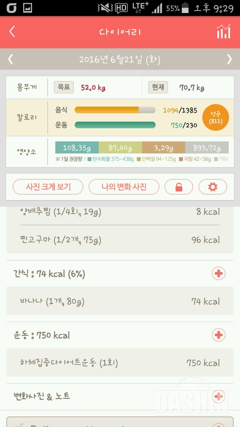 30일 야식끊기 2일차 성공!