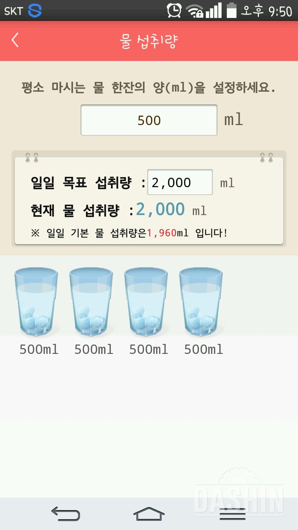 30일 하루 2L 물마시기 42일차 성공!