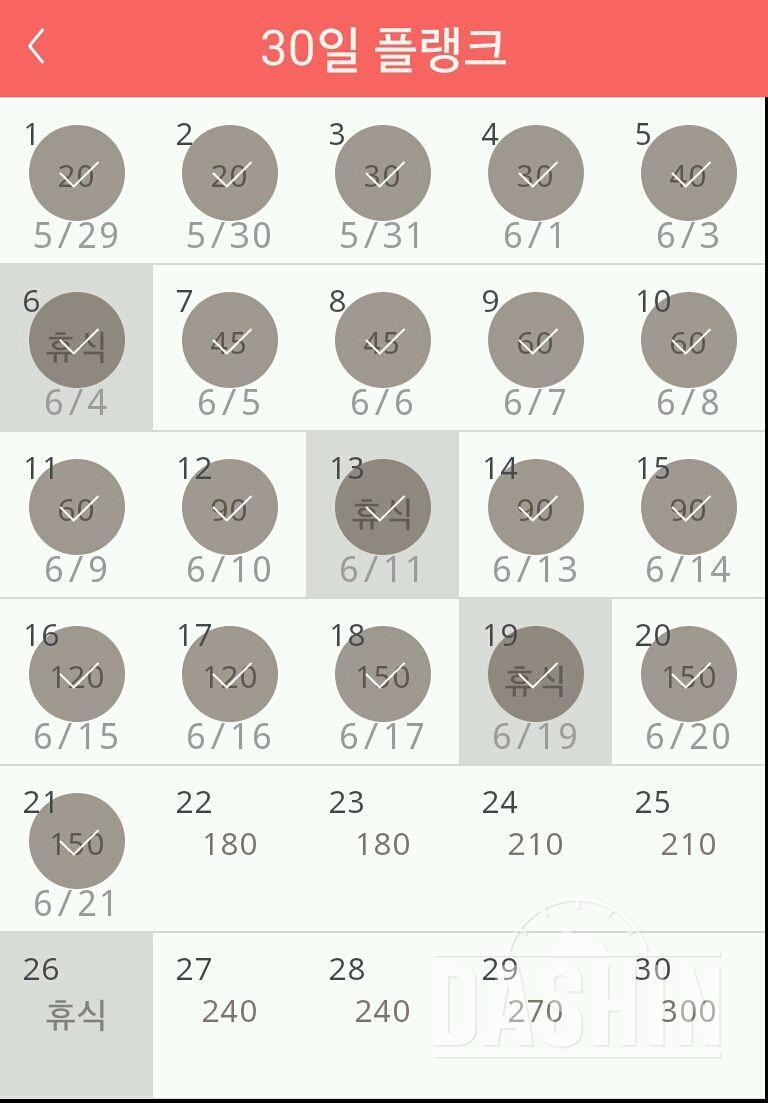 30일 플랭크 21일차 성공!