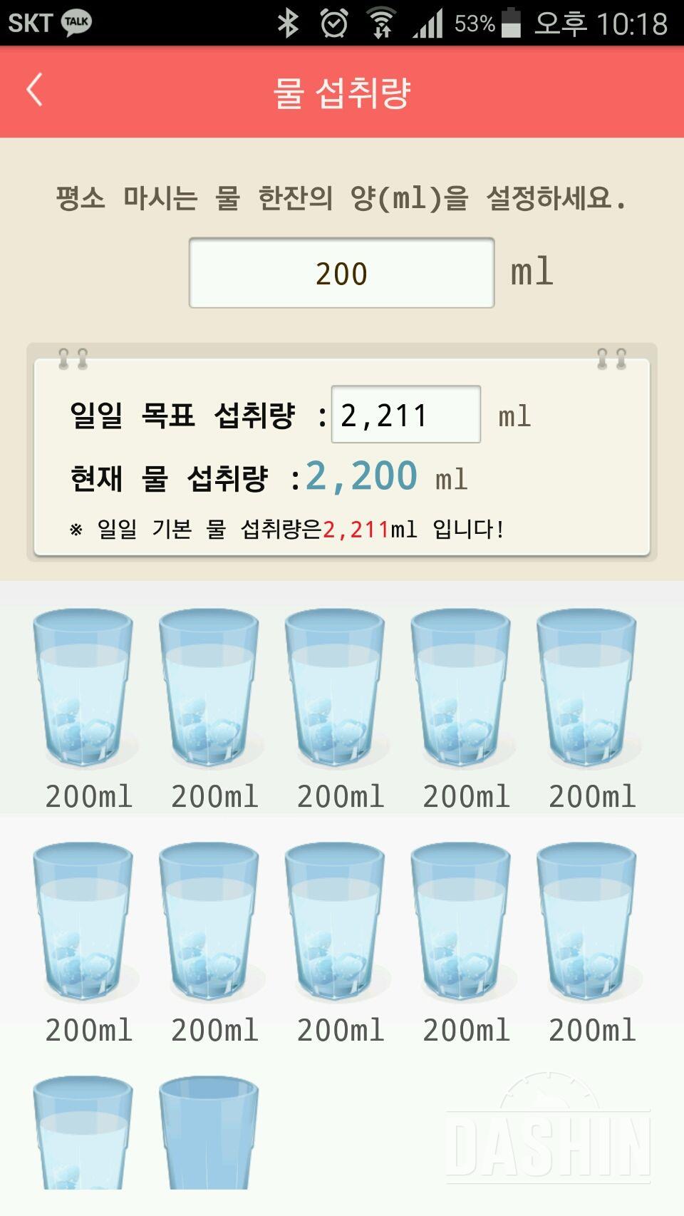 30일 하루 2L 물마시기 4일차 성공!