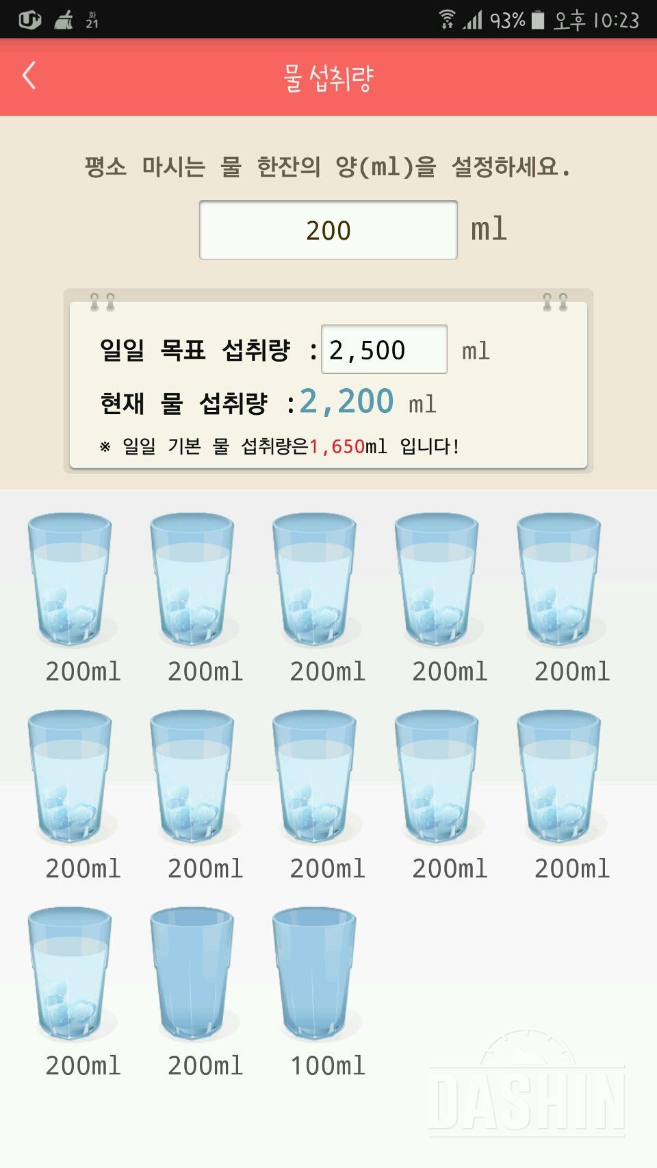 30일 하루 2L 물마시기 2일차 성공!