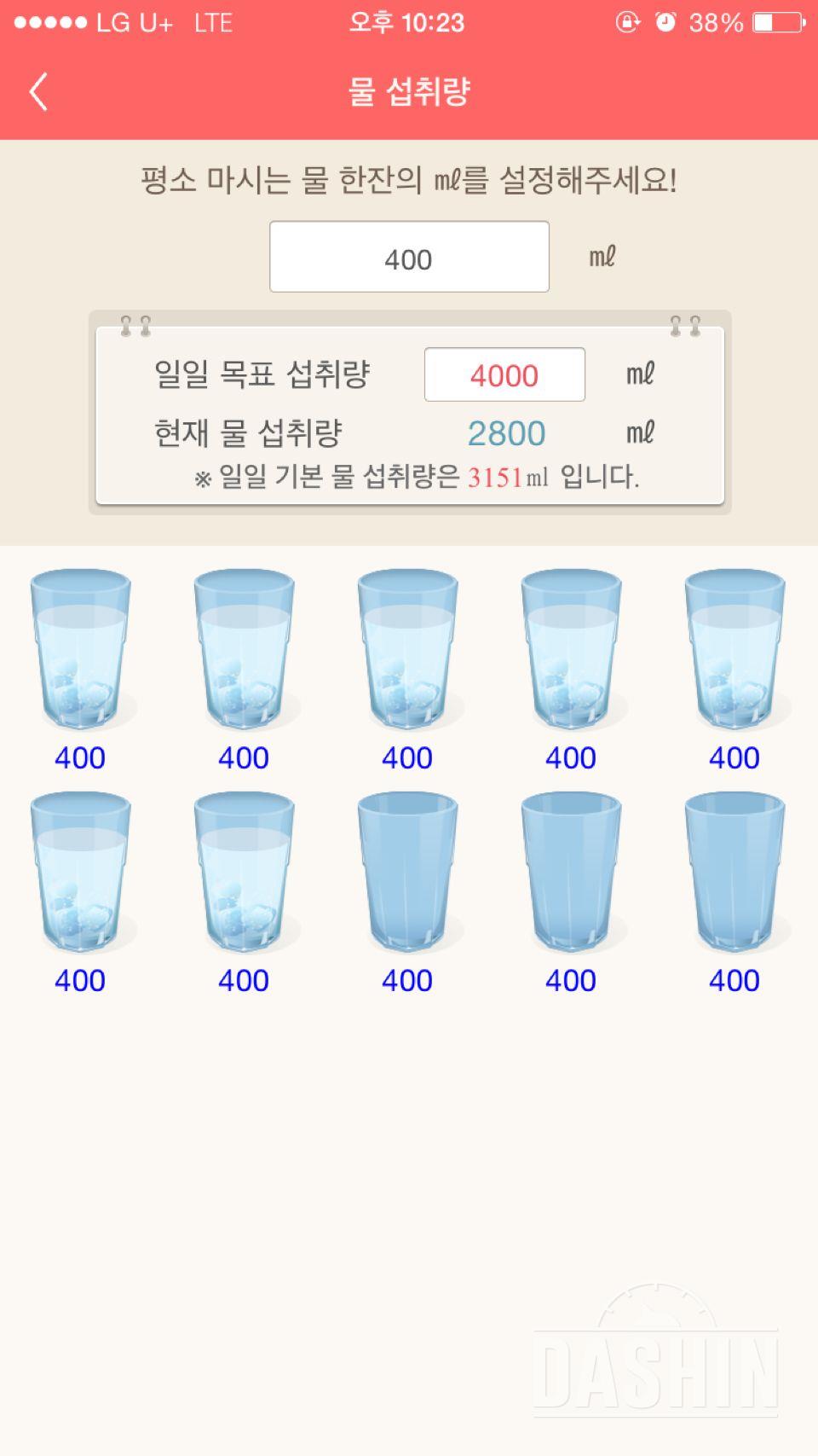 30일 하루 2L 물마시기 1일차 성공!