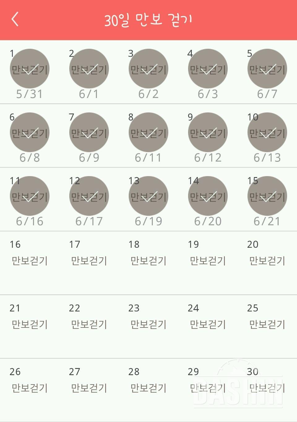 30일 만보 걷기 15일차 성공!