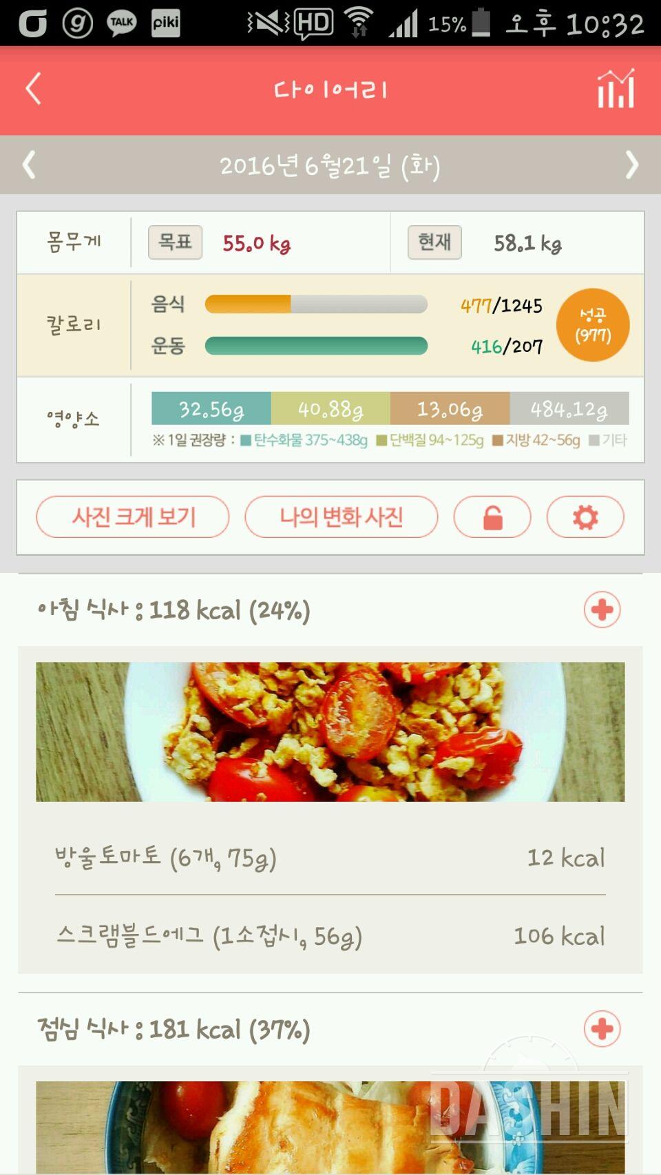 30일 1,000kcal 식단 16일차 성공!