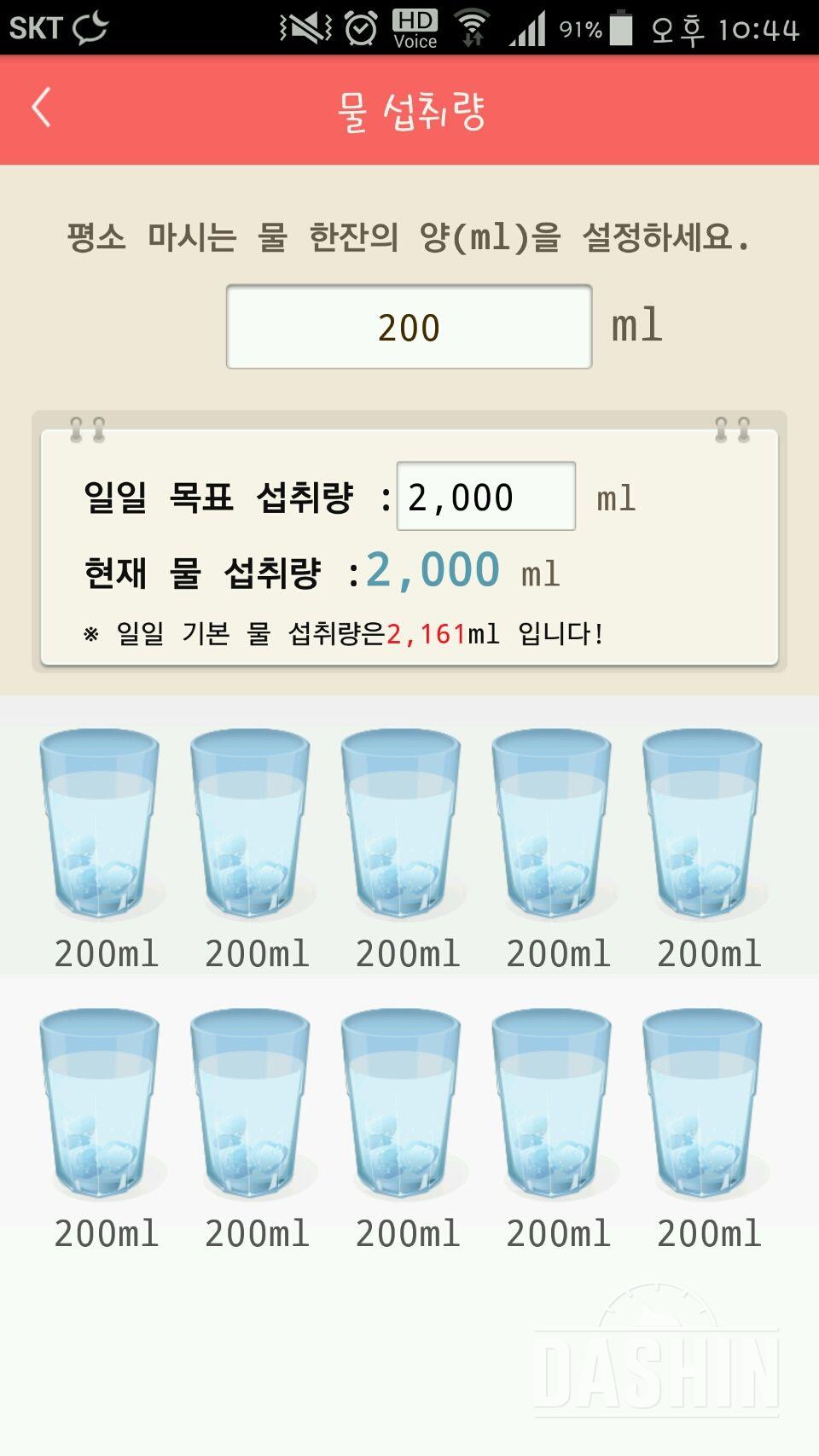 30일 하루 2L 물마시기 8일차 성공!