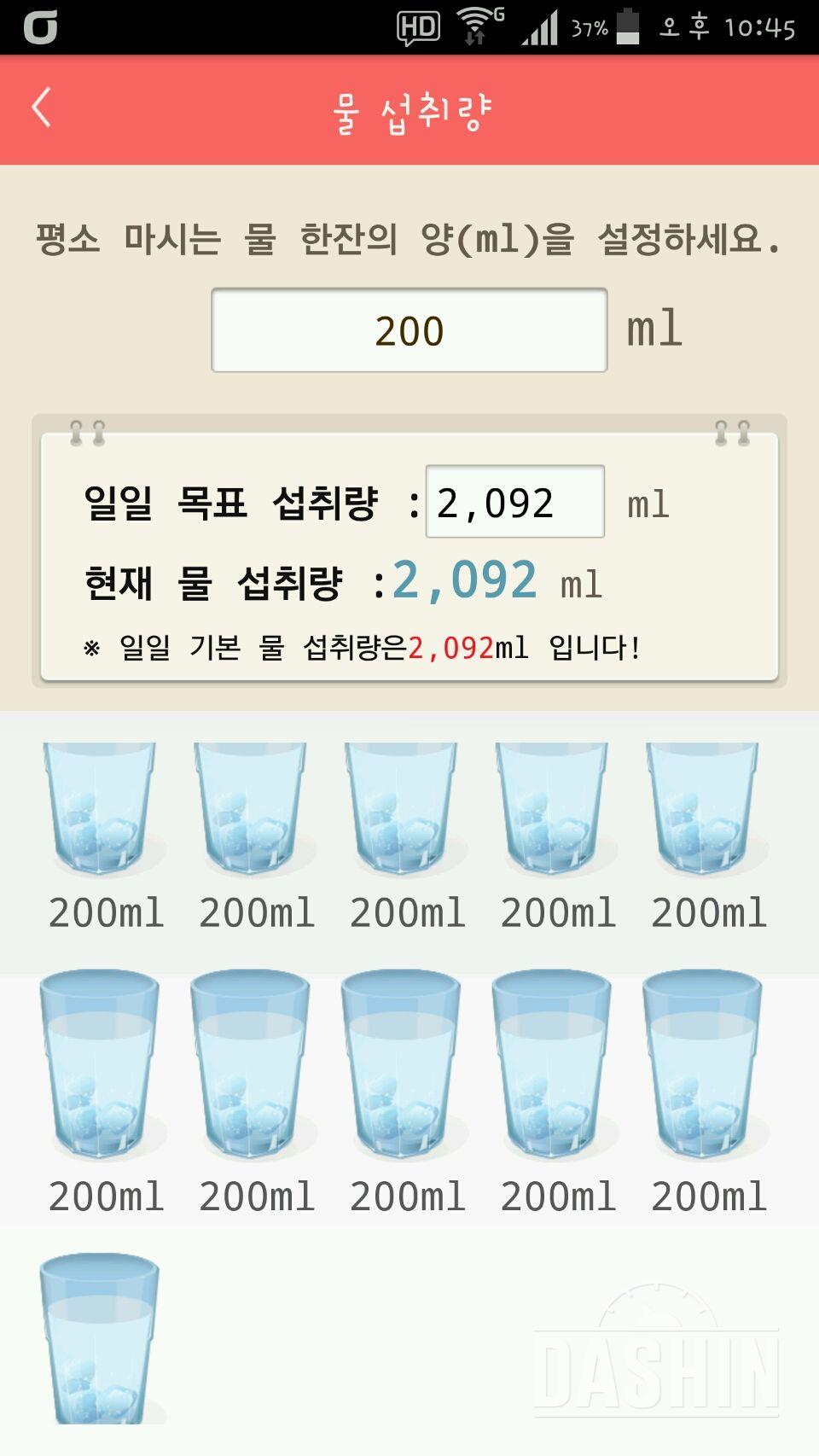 30일 하루 2L 물마시기 3일차 성공!