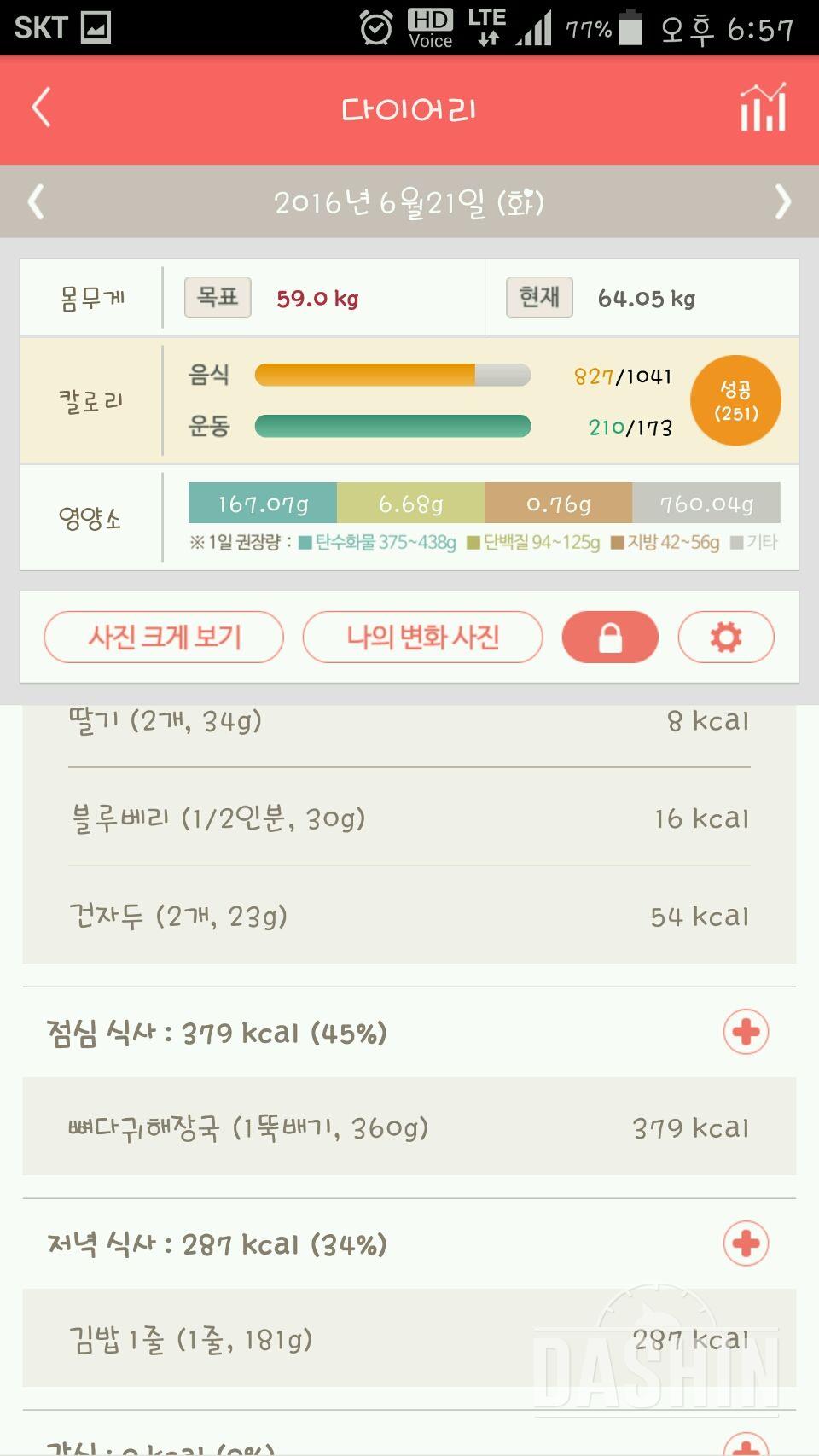 30일 야식끊기 7일차 성공!