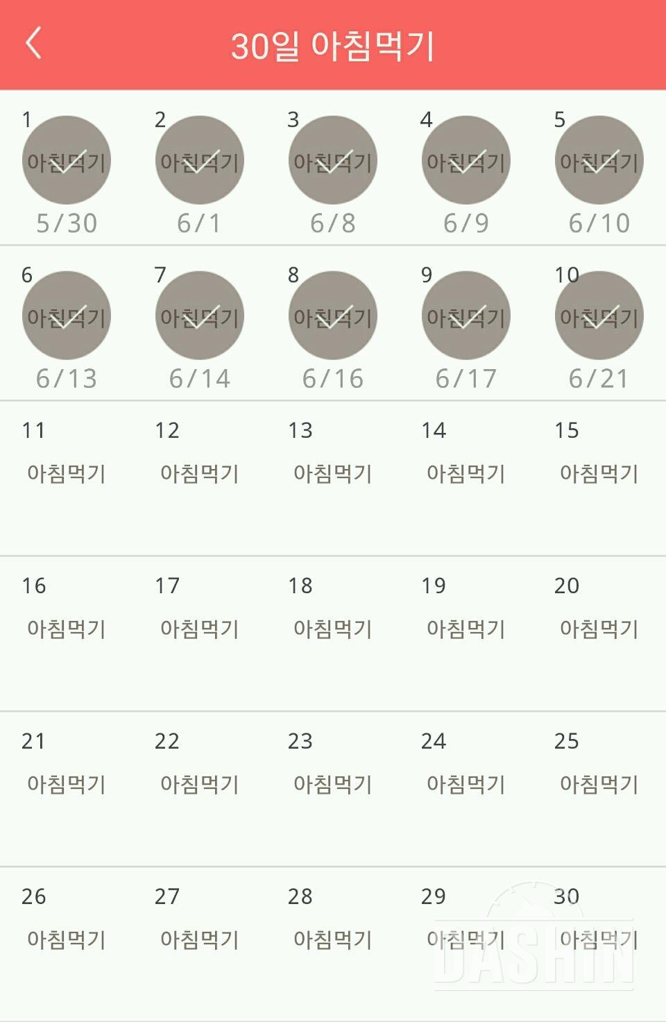 30일 아침먹기 10일차 성공!