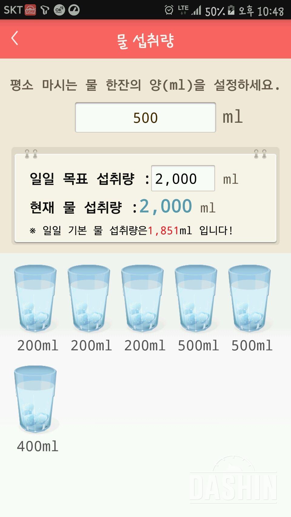 30일 하루 2L 물마시기 13일차 성공!