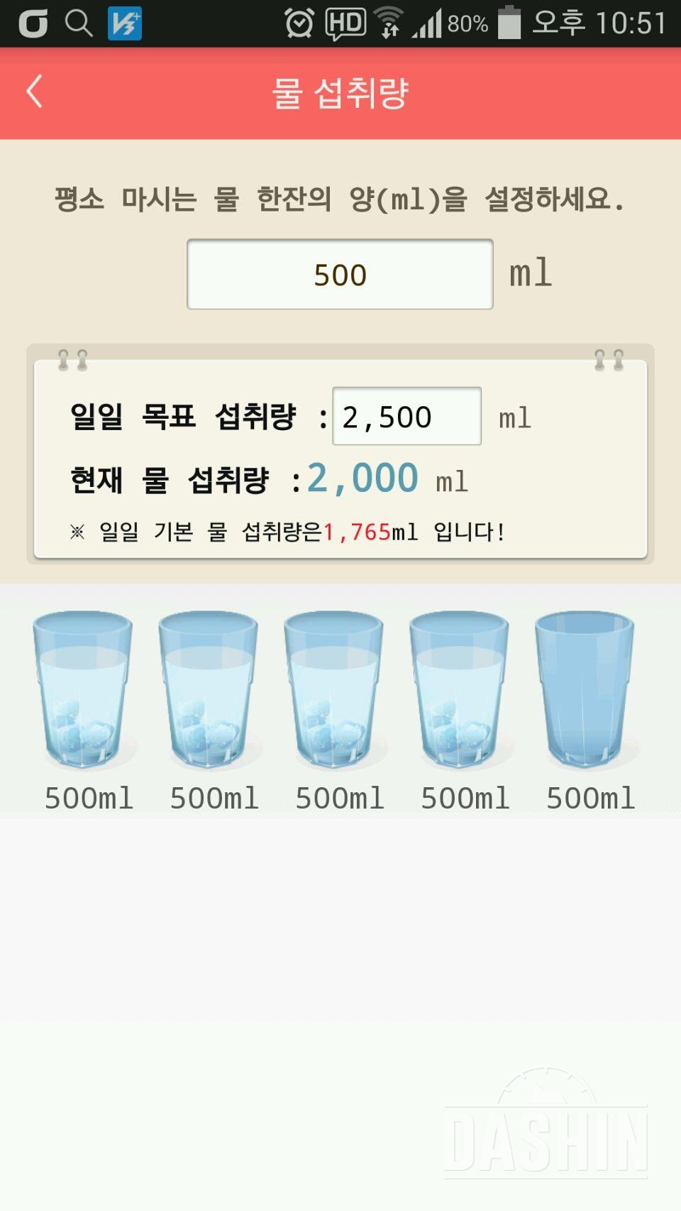 30일 하루 2L 물마시기 2일차 성공!