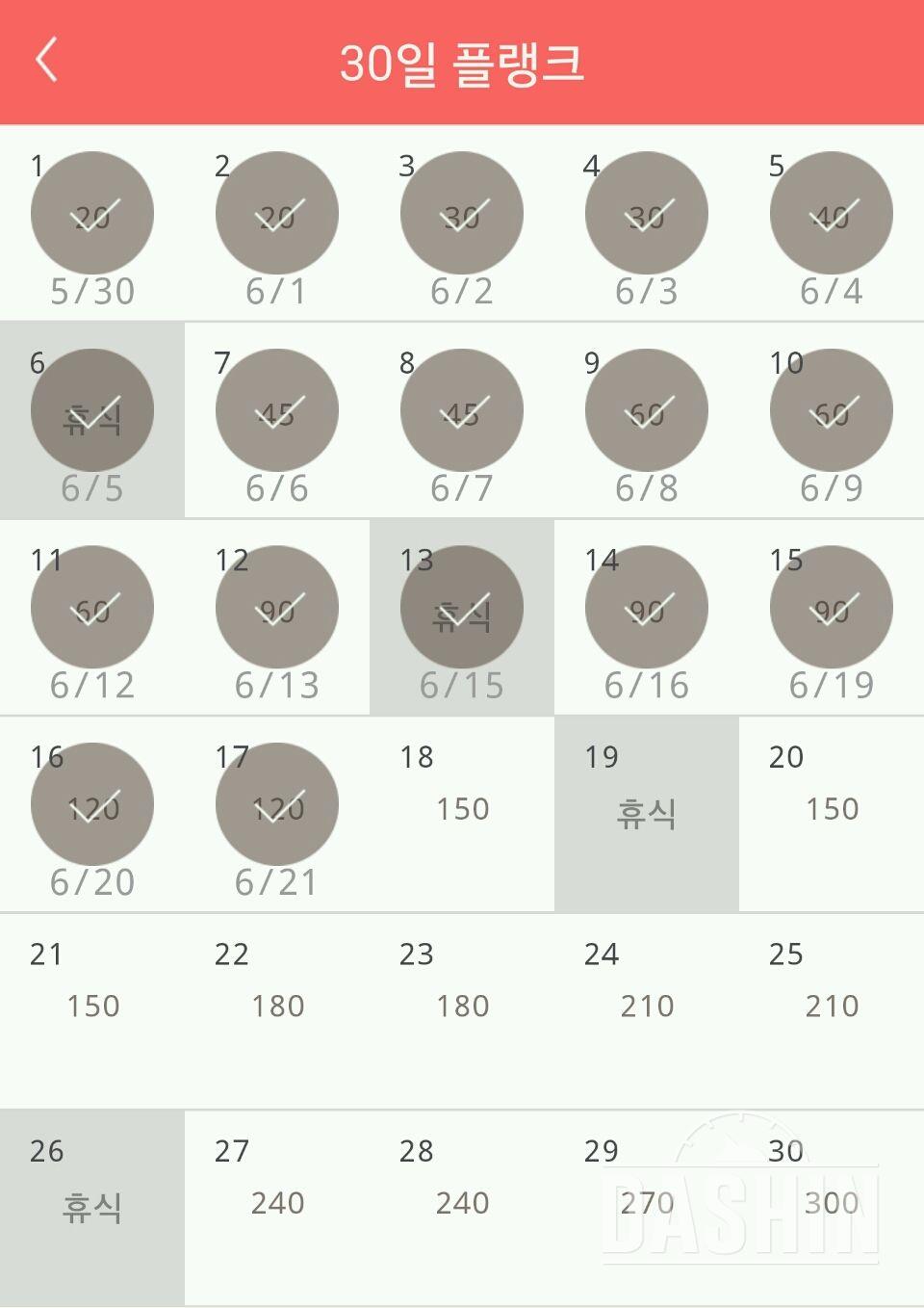 30일 플랭크 17일차 성공!