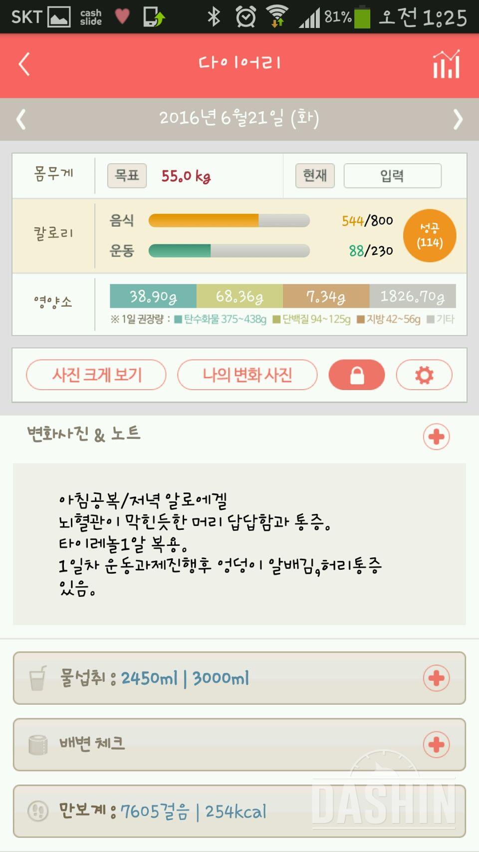 30일 하루 2L 물마시기 2일차 성공!