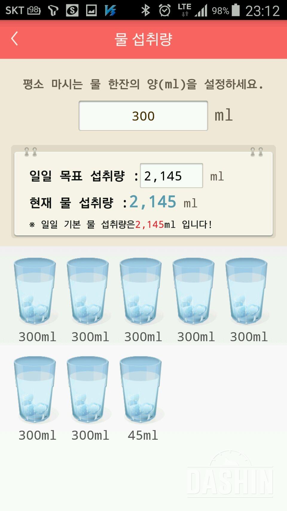 30일 하루 2L 물마시기 2일차 성공!