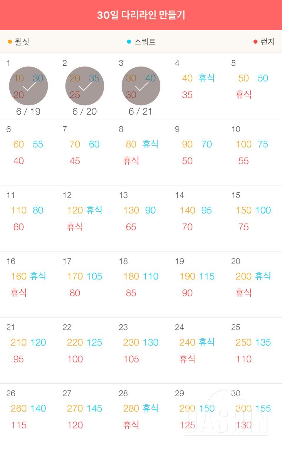 30일 다리라인 만들기 3일차 성공!