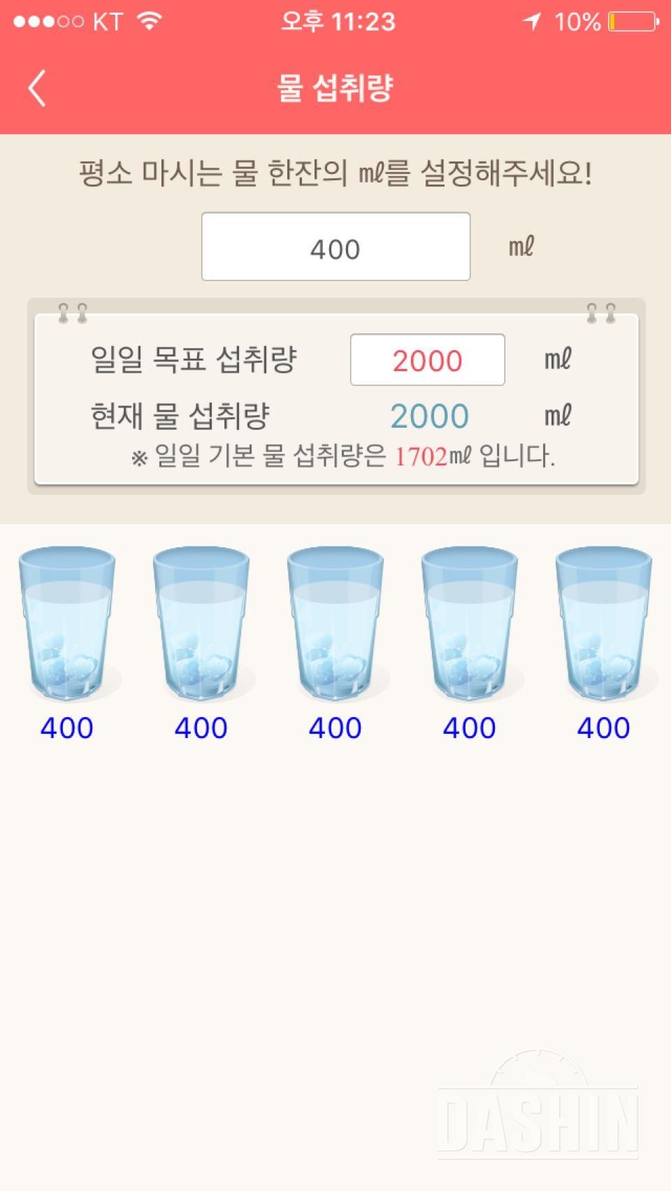 30일 하루 2L 물마시기 14일차 성공!