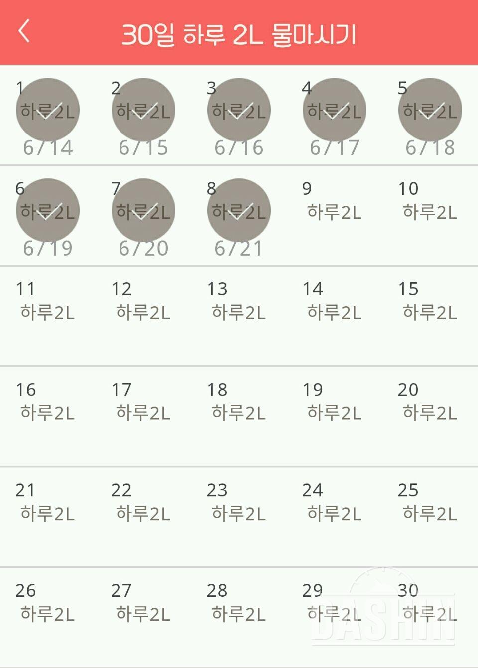 30일 하루 2L 물마시기 38일차 성공!