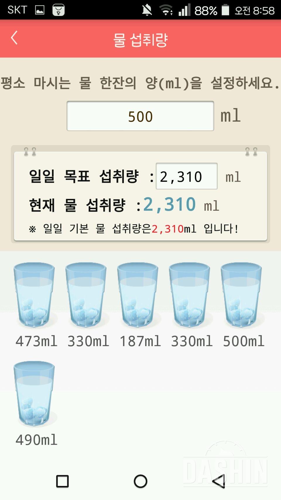 30일 하루 2L 물마시기 38일차 성공!