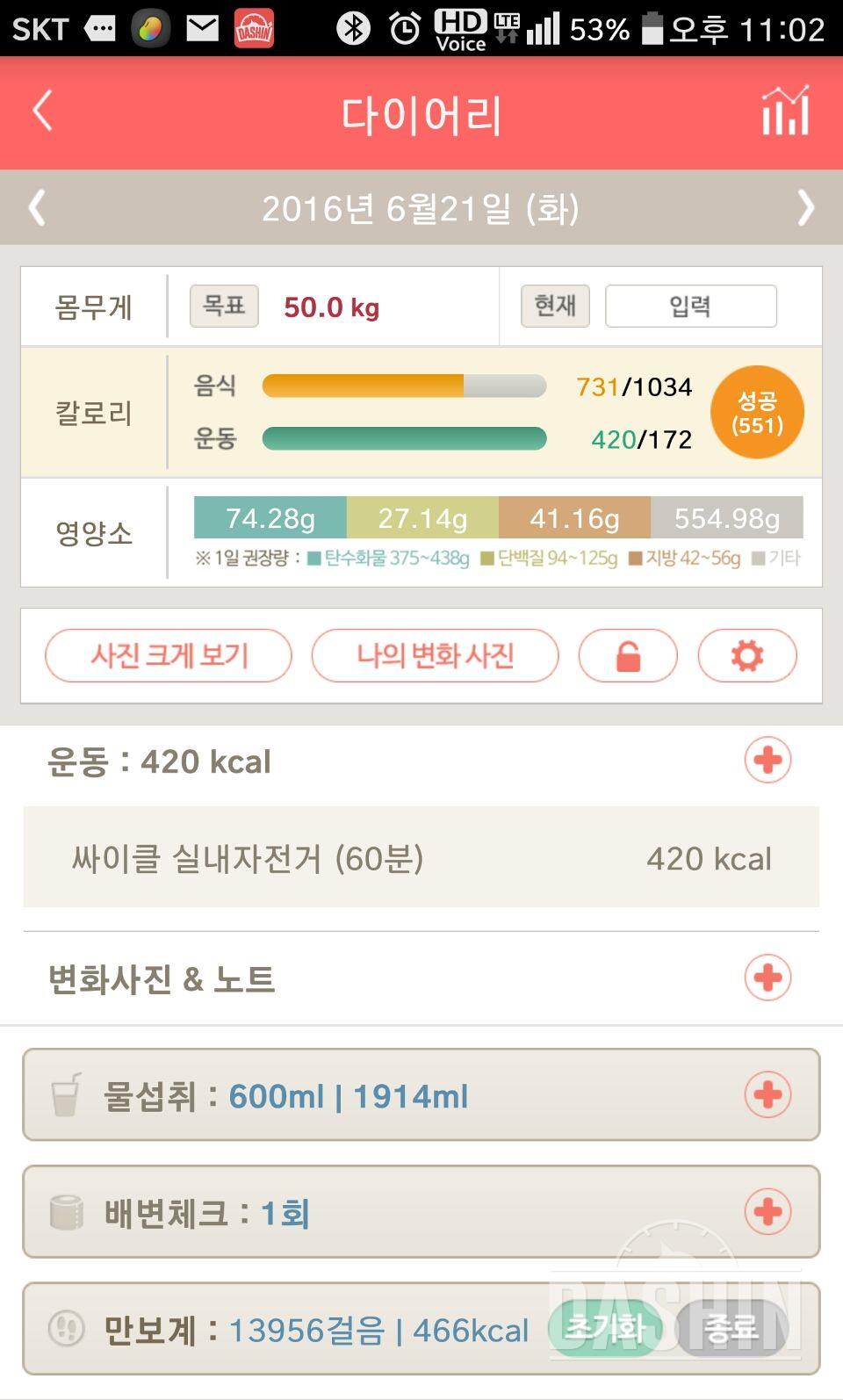 30일 1,000kcal 식단 6일차 성공!