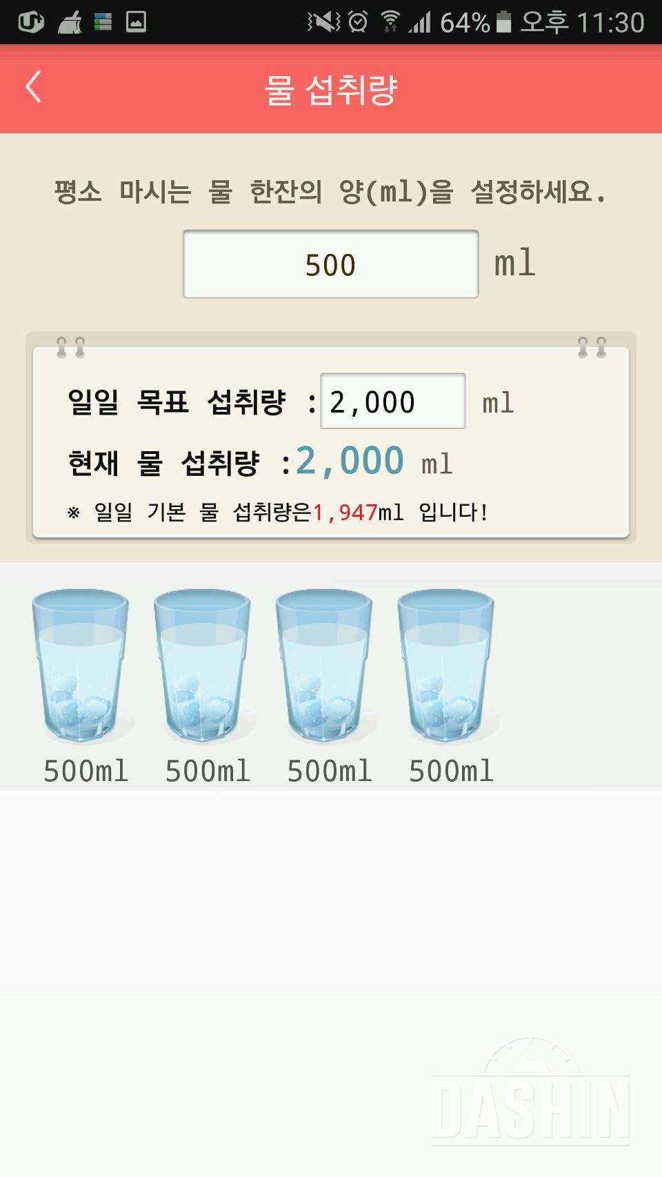 30일 하루 2L 물마시기 1일차 성공!