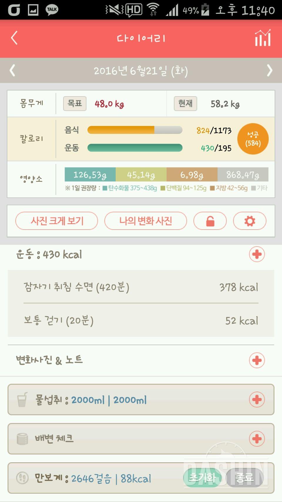 30일 하루 2L 물마시기 6일차 성공!