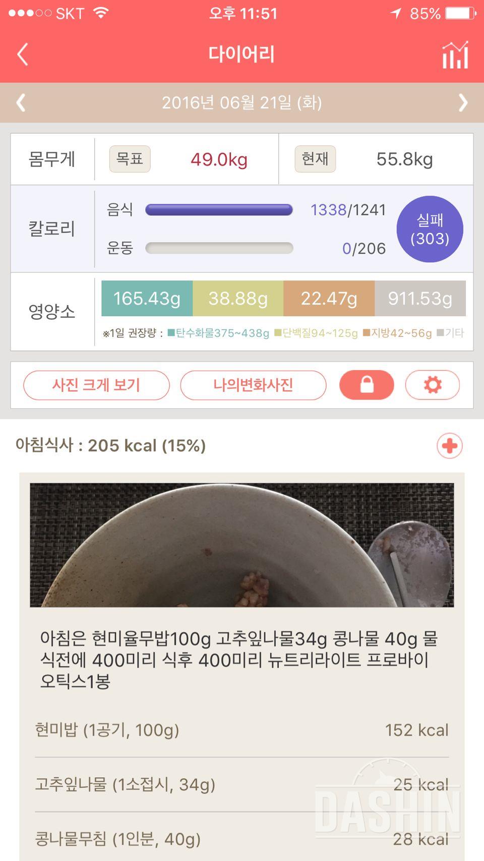 오늘은 운동도 못하고 식단도 실패요--; 5기도전 2일차