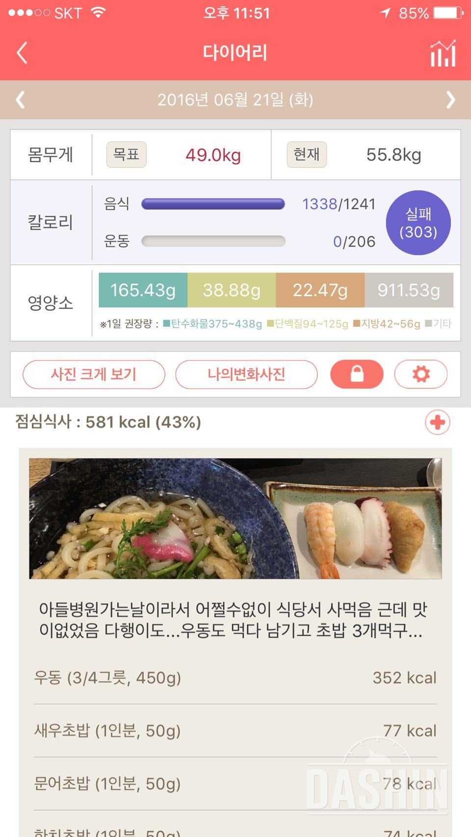 오늘은 운동도 못하고 식단도 실패요--; 5기도전 2일차