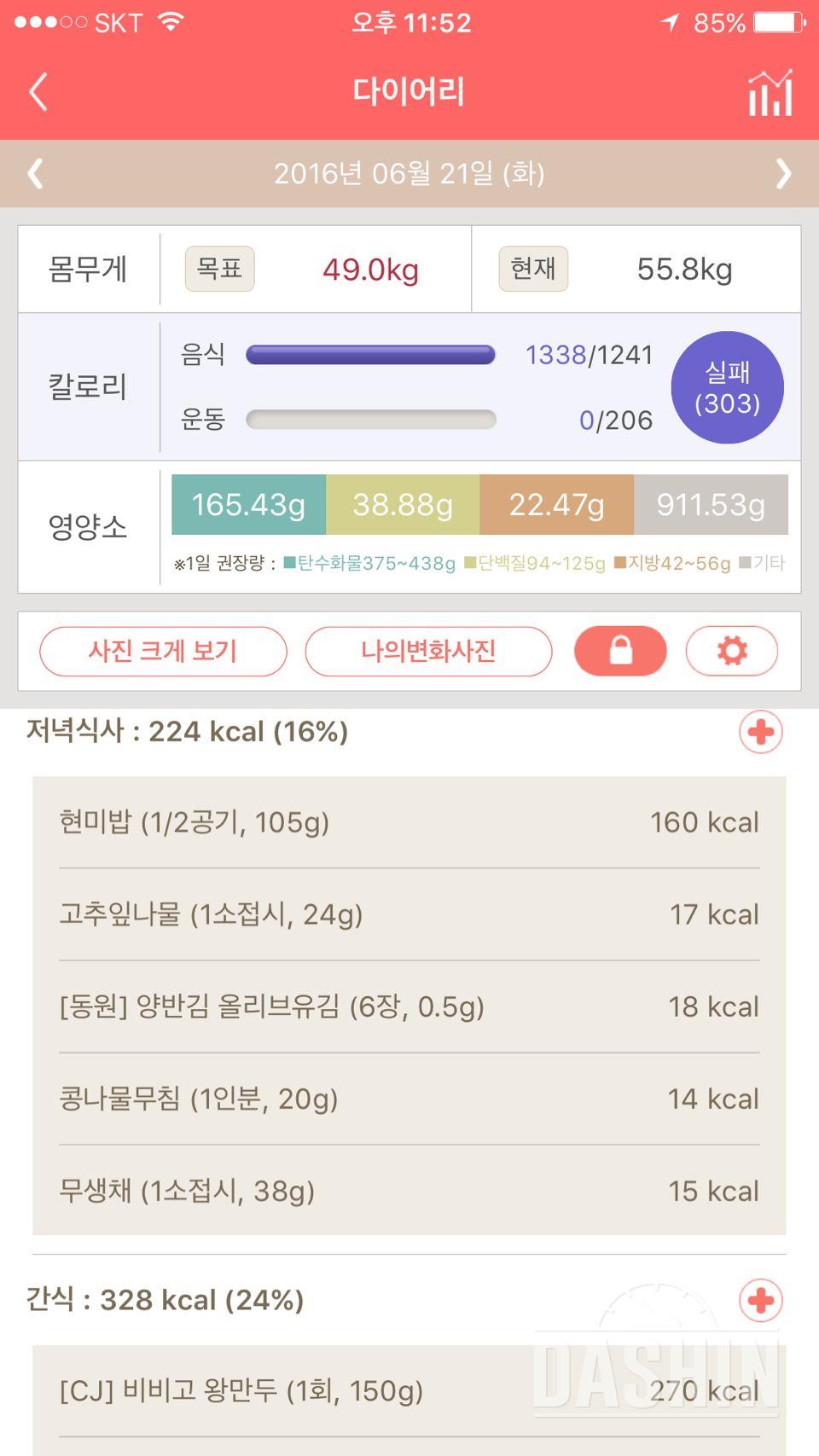 오늘은 운동도 못하고 식단도 실패요--; 5기도전 2일차