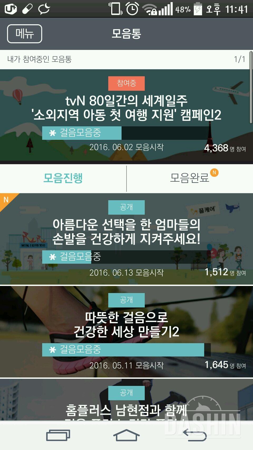 걷기어플추천 (문제시삭제할게요)