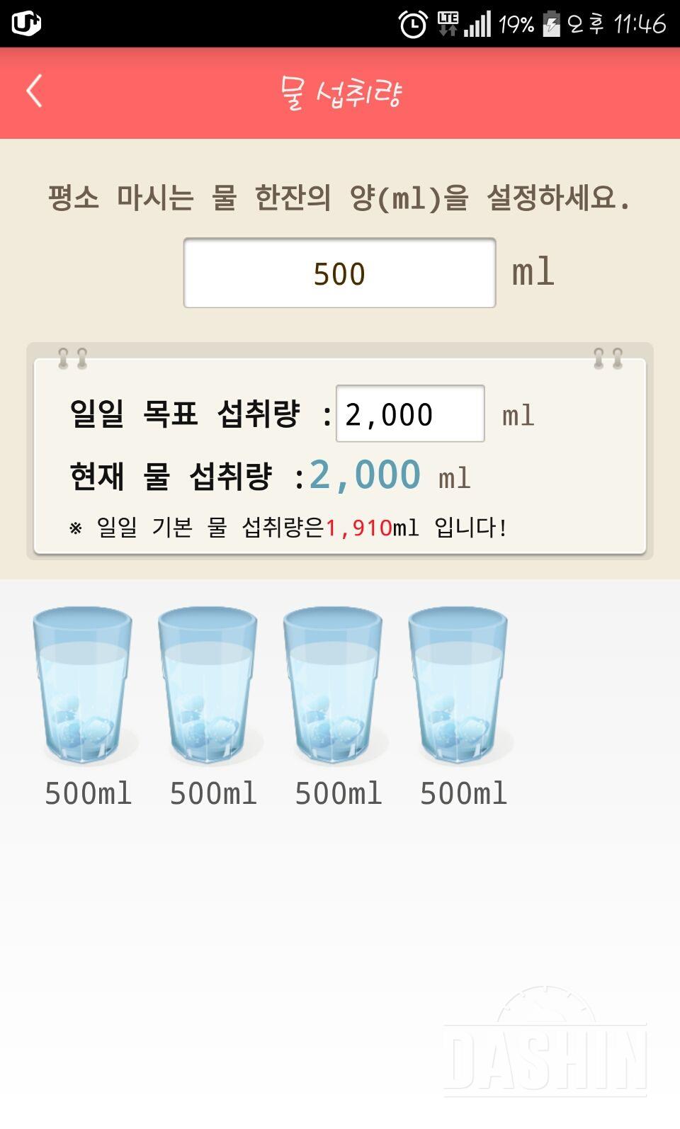 30일 하루 2L 물마시기 3일차 성공!