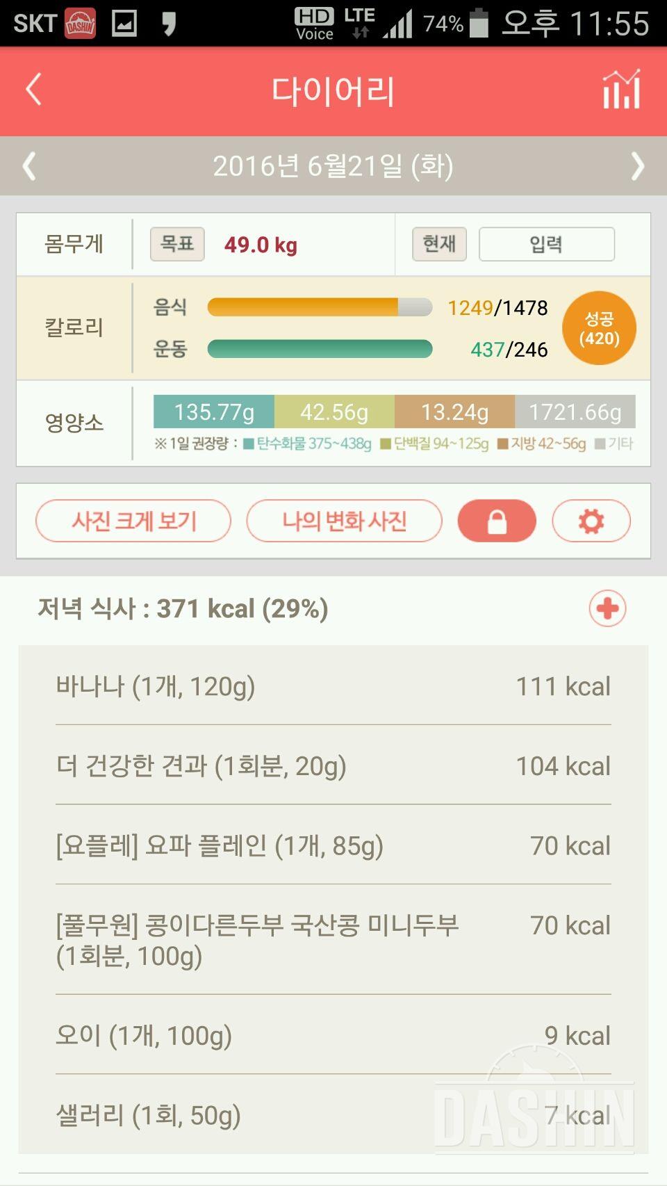 30일 야식끊기 49일차 성공!