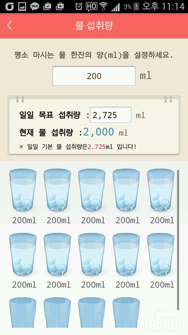 30일 하루 2L 물마시기 28일차 성공!