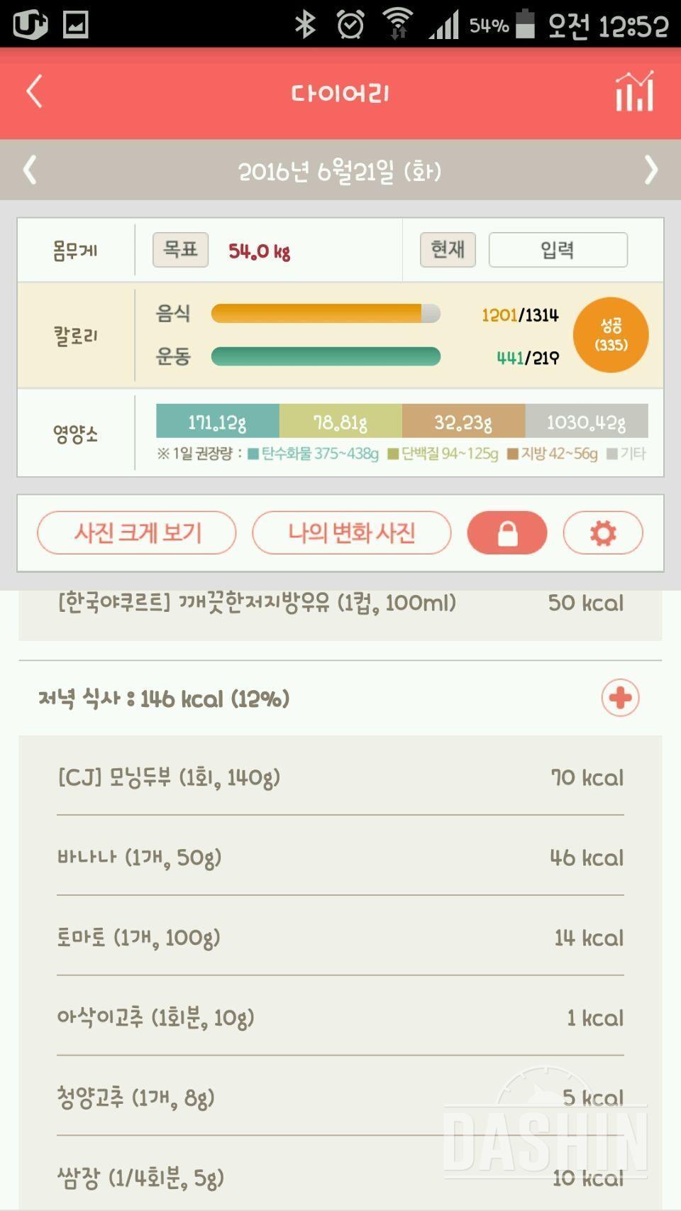 다신5기 2일차..운동+식단