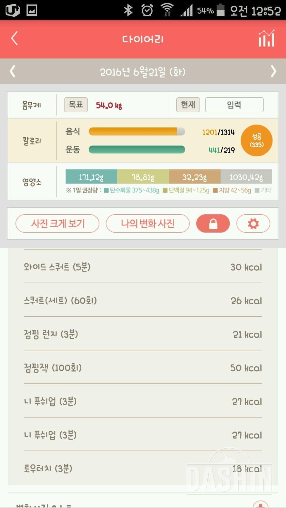 다신5기 2일차..운동+식단