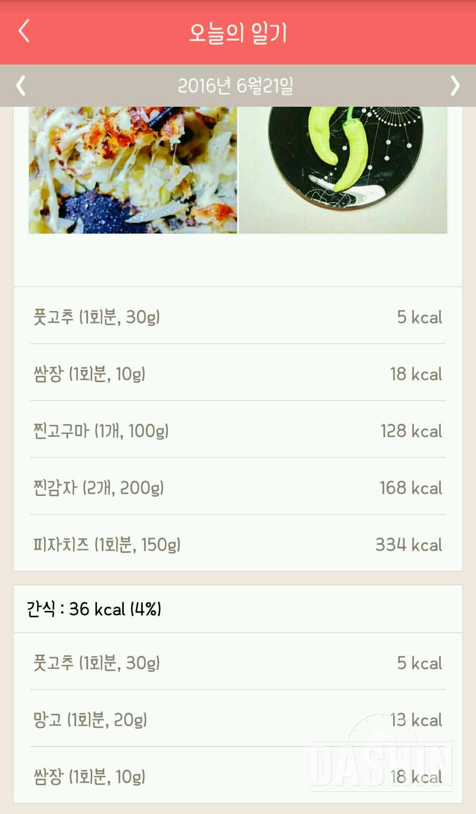 30일 1,000kcal 식단 48일차 성공!