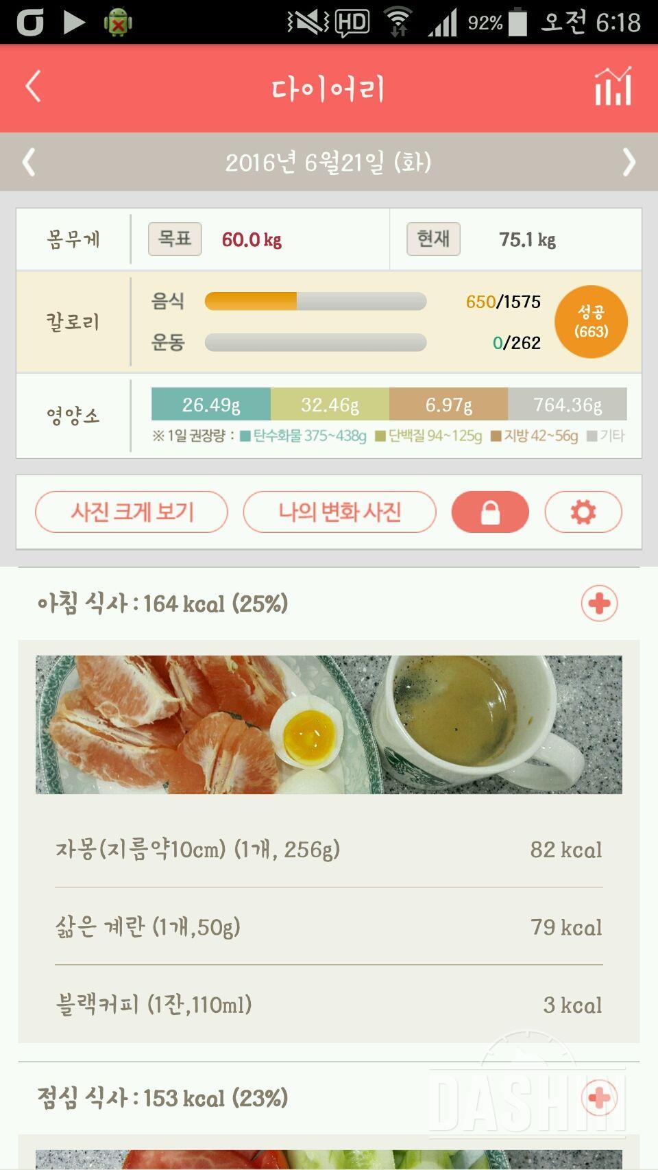 30일 1,000kcal 식단 6일차 성공!