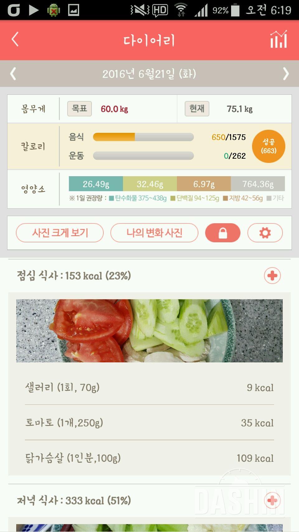 30일 1,000kcal 식단 6일차 성공!