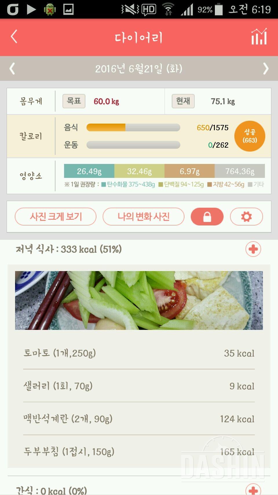 30일 1,000kcal 식단 6일차 성공!