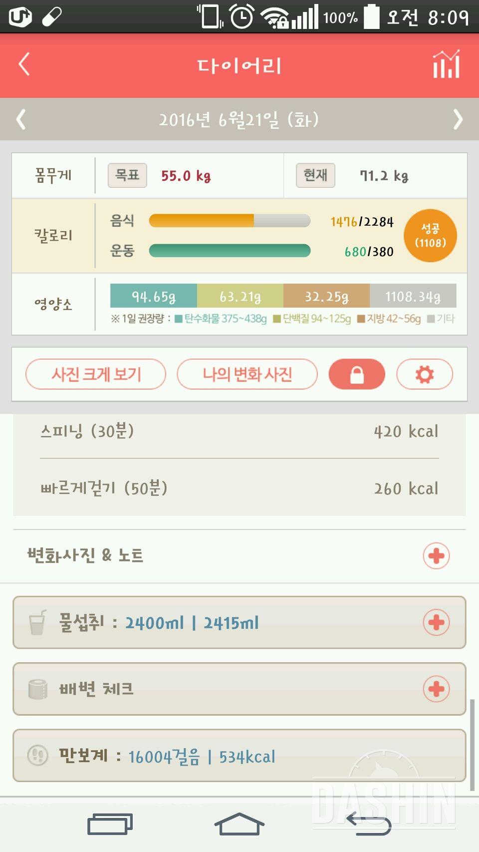 30일 하루 2L 물마시기 32일차 성공!