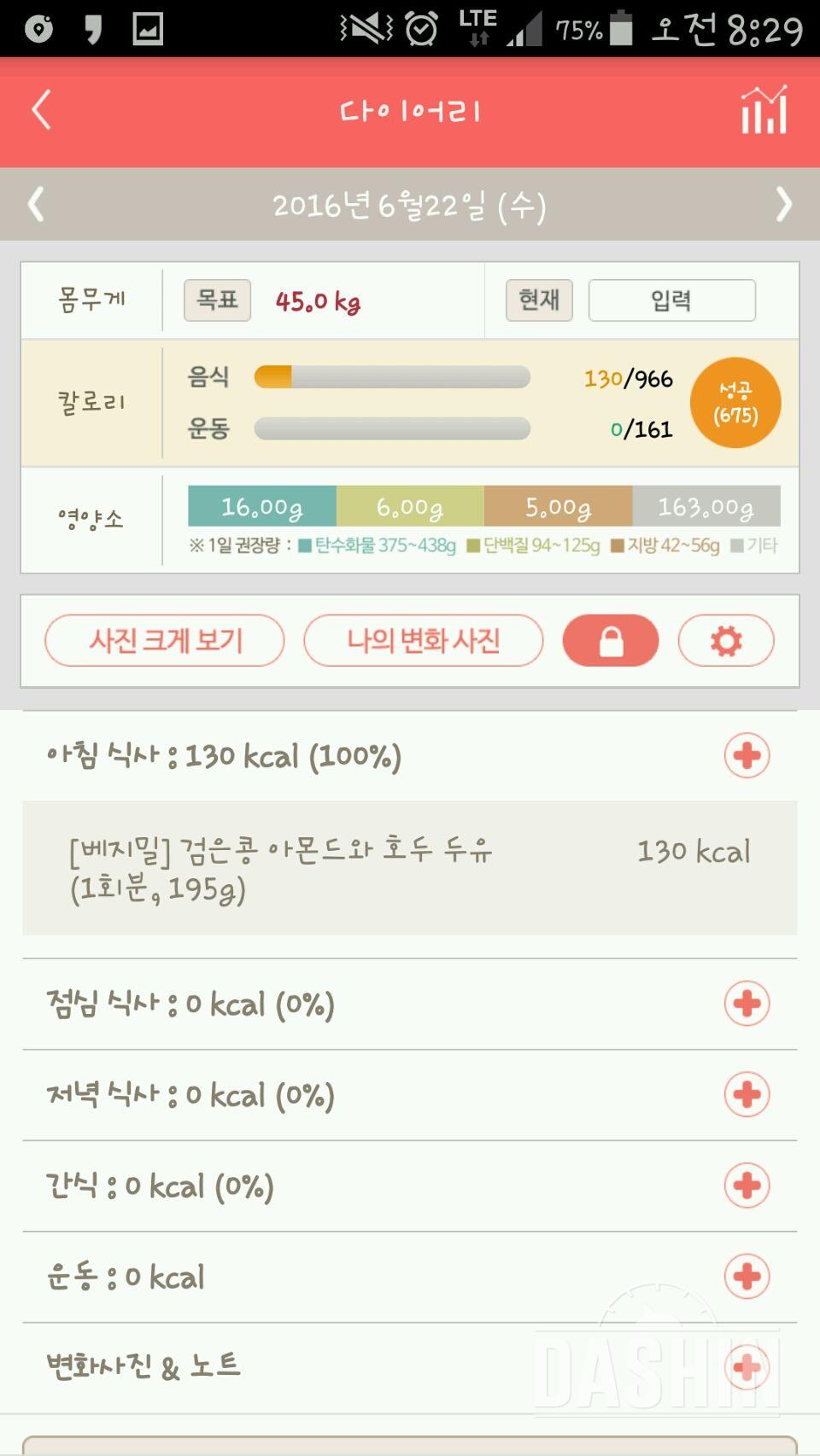 30일 아침먹기 1일차 성공!