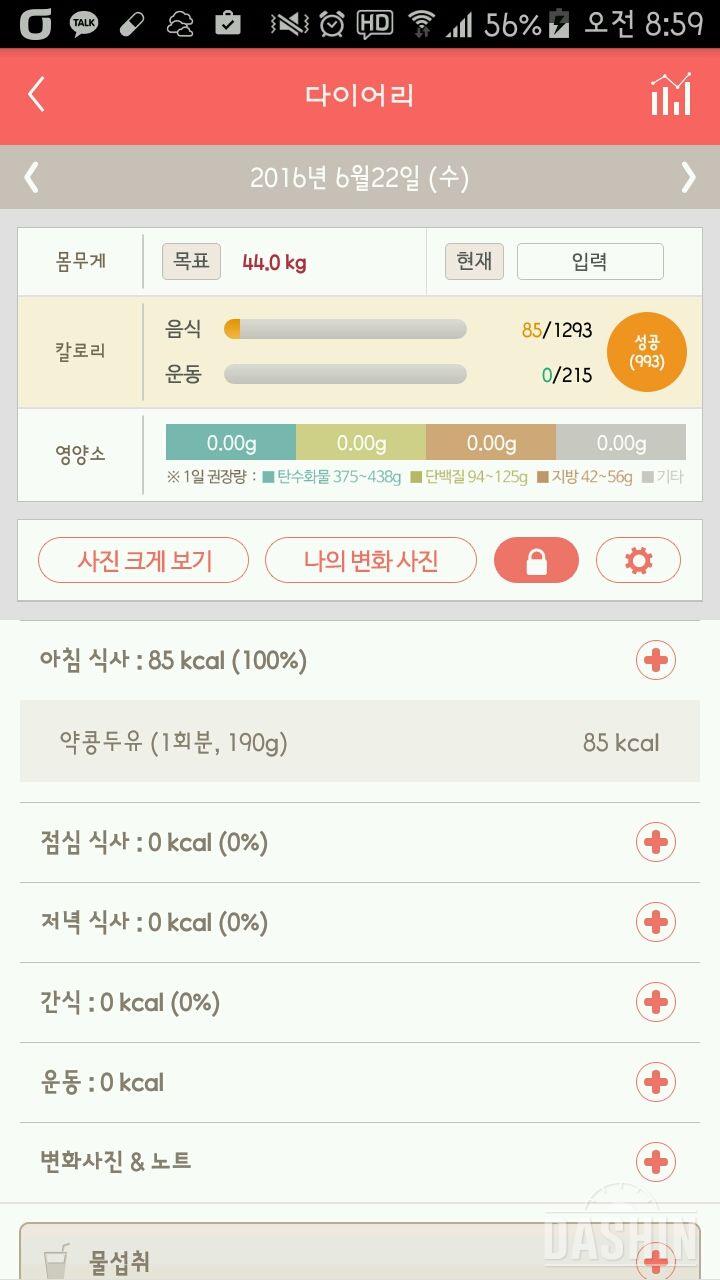 30일 아침먹기 28일차 성공!