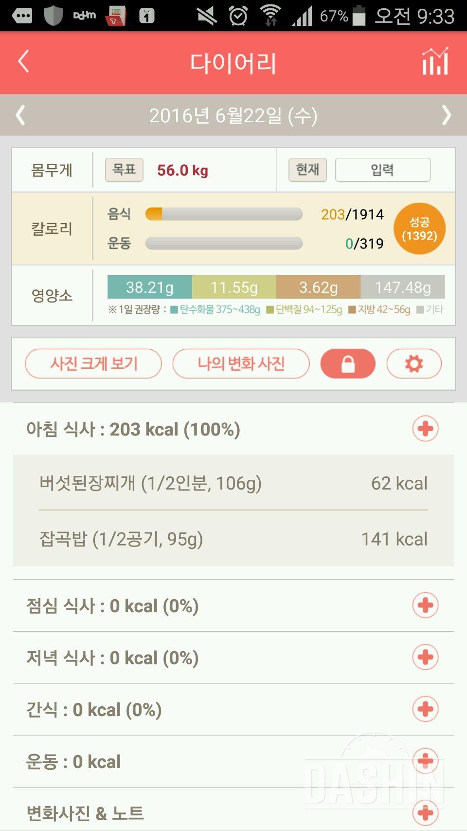 30일 아침먹기 9일차 성공!