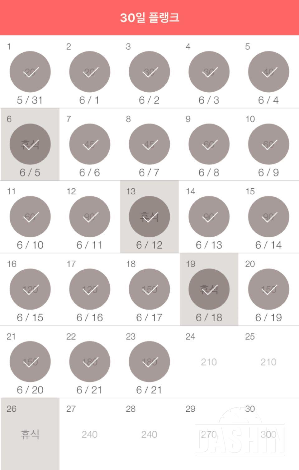 30일 플랭크 83일차 성공!