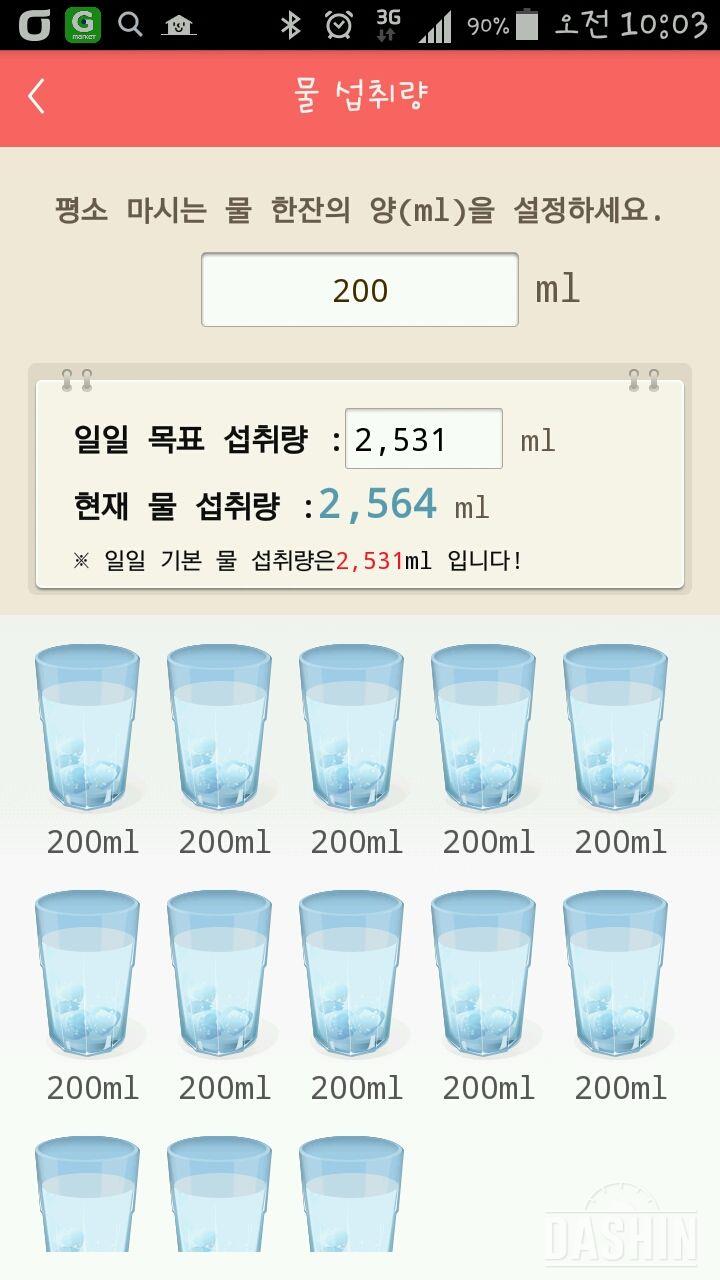 30일 하루 2L 물마시기 8일차 성공!