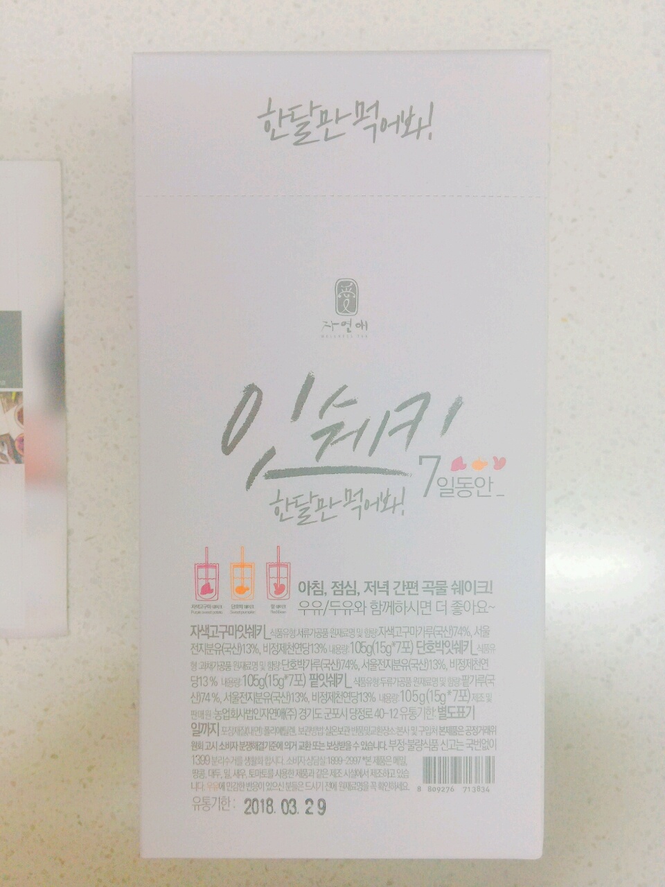 💕자연애 잇쉐키 도착💕