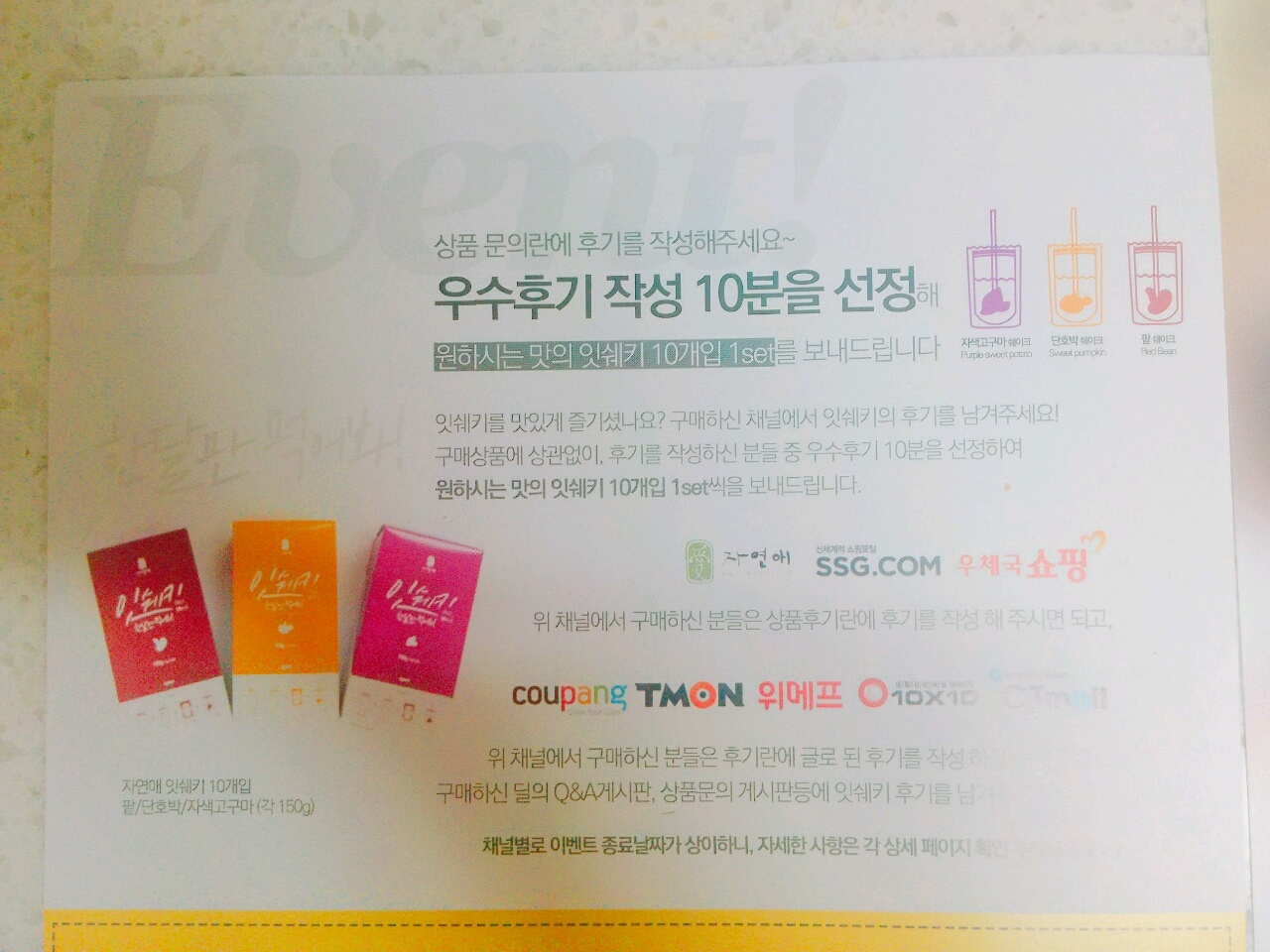 💕자연애 잇쉐키 도착💕