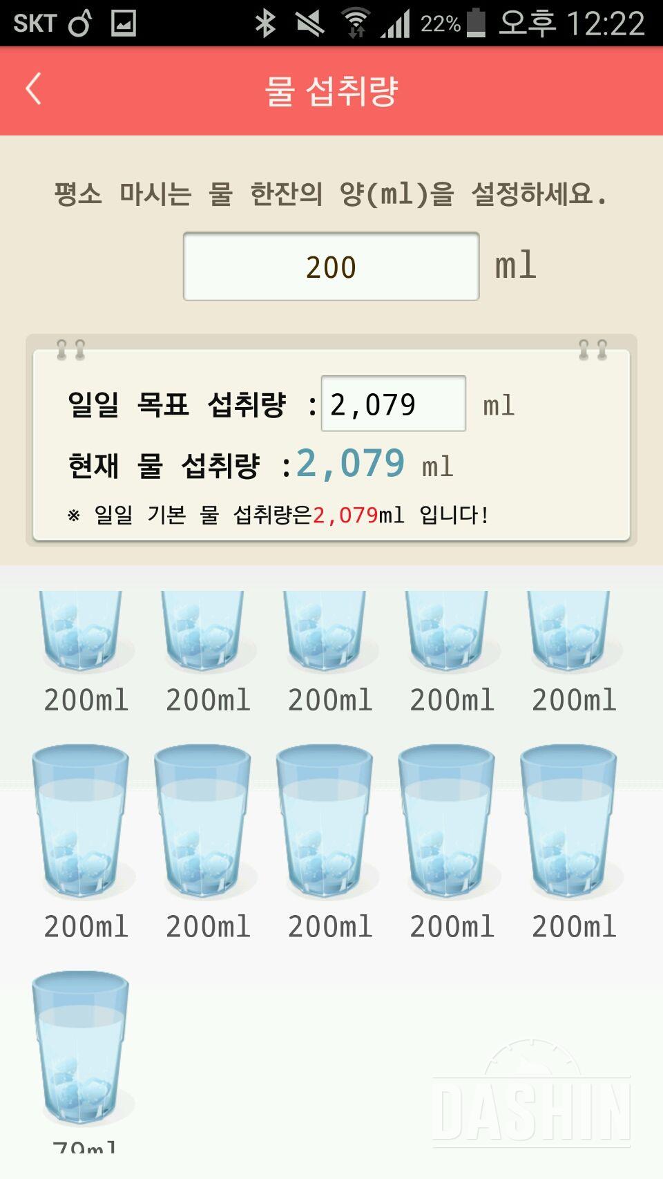 30일 하루 2L 물마시기 13일차 성공!