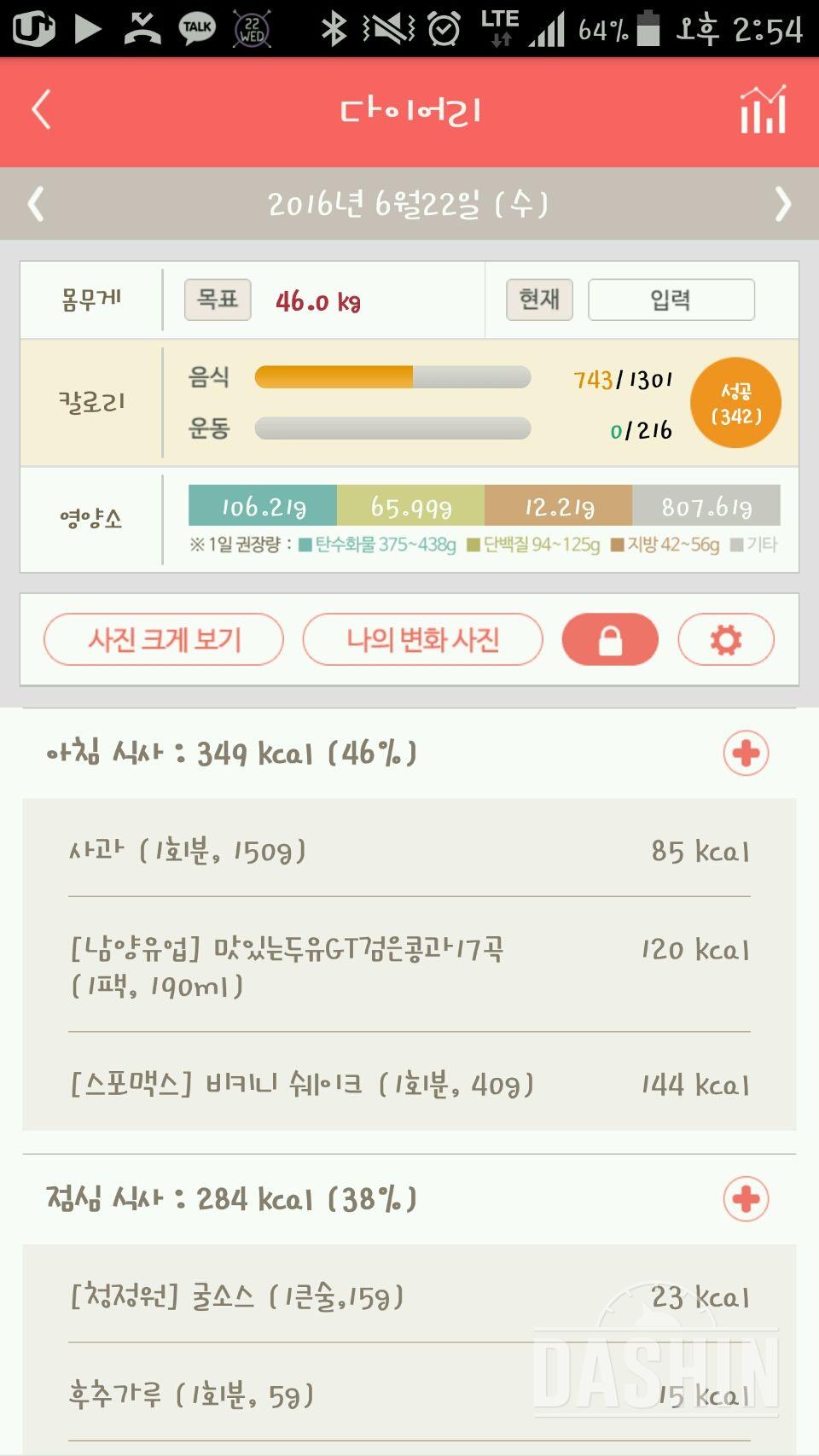 30일 아침먹기 20일차 성공!