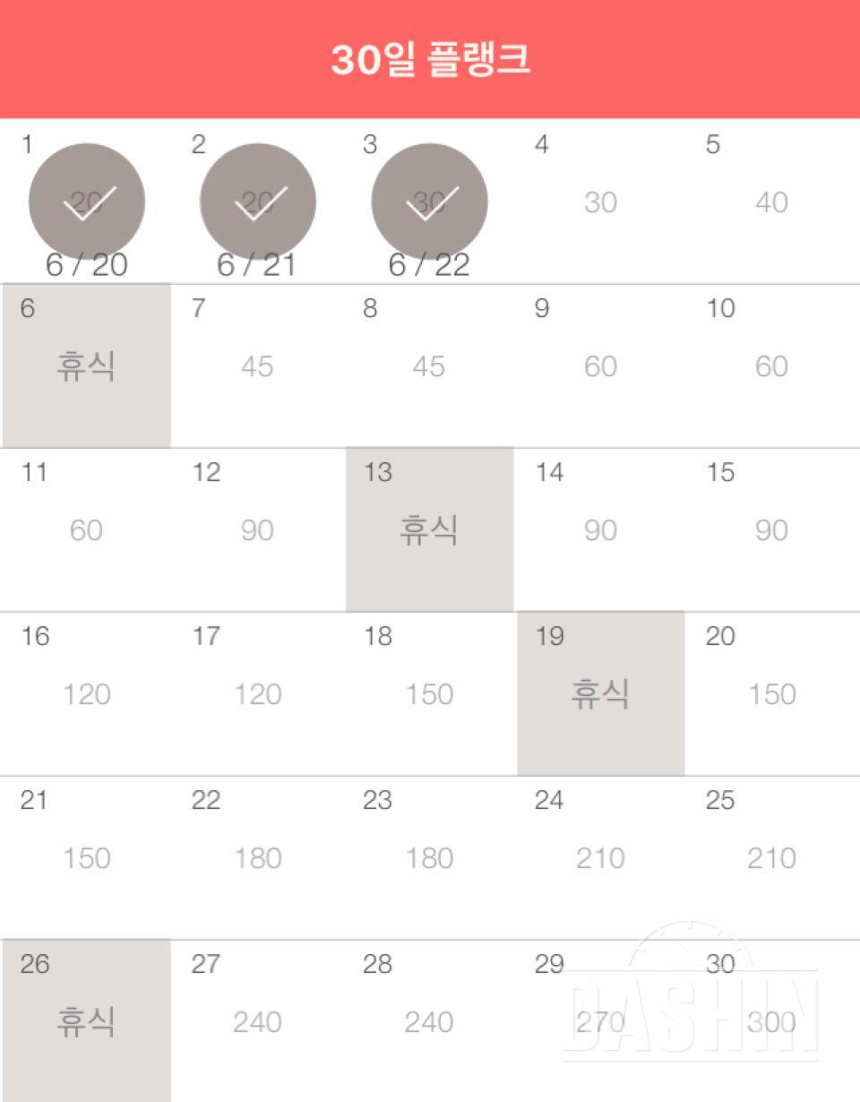 30일 플랭크 3일차 성공!