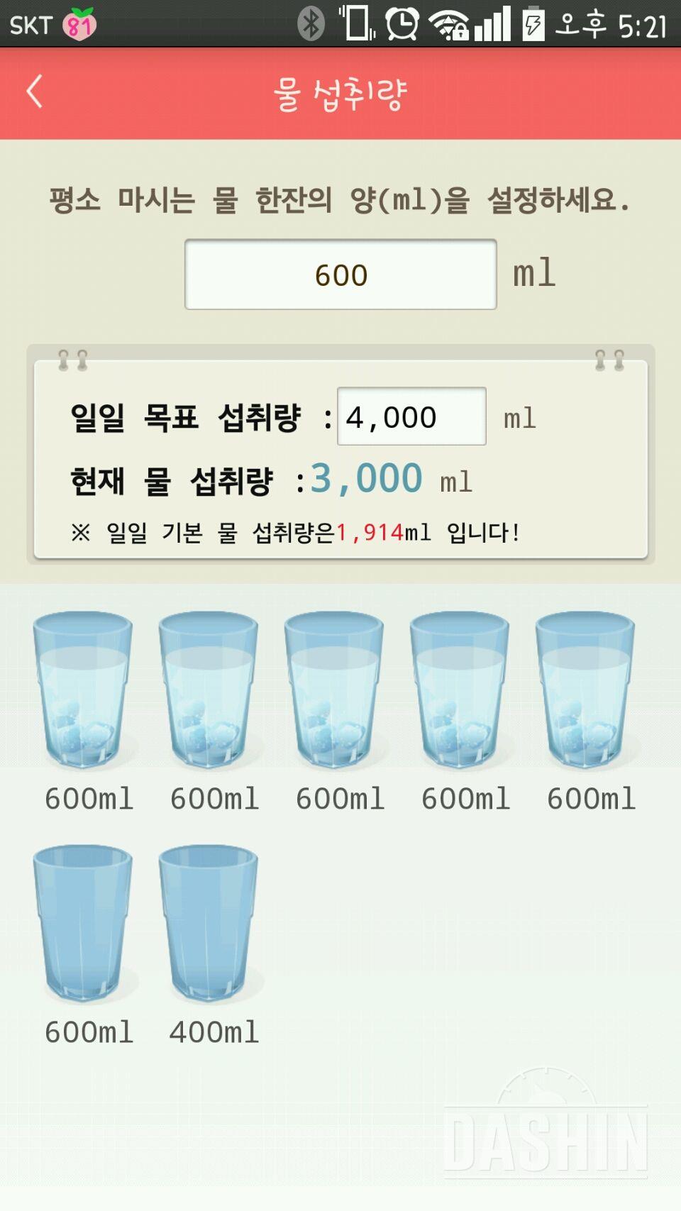 30일 하루 2L 물마시기 45일차 성공!