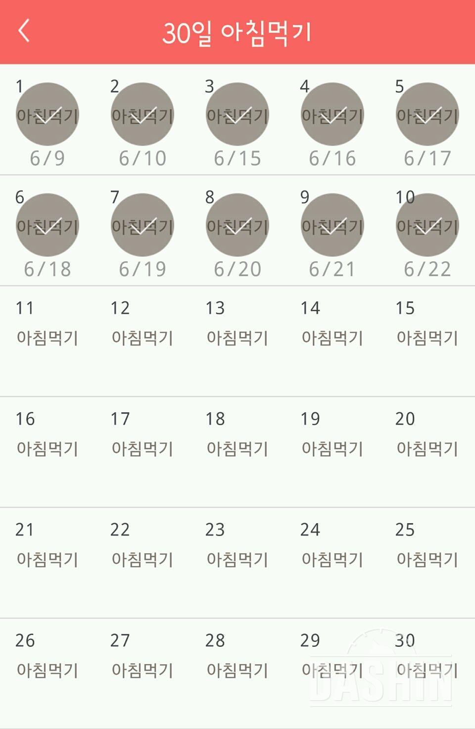 30일 아침먹기 10일차 성공!